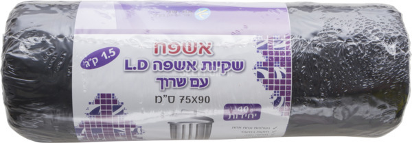 שקיות אשפה שרוך 75/90 40 יח