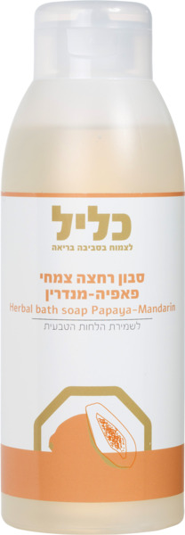 סבון רחצה צמחי פפאיה מנדרין