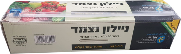 ניילון נצמד פס חיתוך