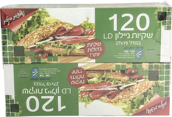 שקיות אוכל זוגי אור שני