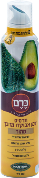 תרסיס שמן אבוקדו מזוכך טהור `כרם`