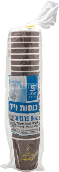 כוסות נייר לשתיה חמה וקרה 20 יח'