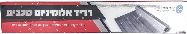רדיד אלומיניום כוכבים קצר 30/30 מטר