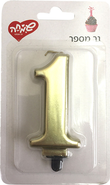 נר מספר 1