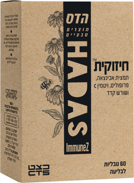 הדס חיזוקית 60 טבליות לבליעה