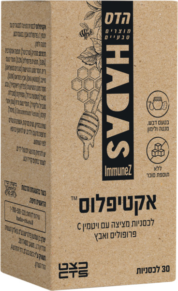 אקטיפלוס לכסניות מציצה עם ויטמין C