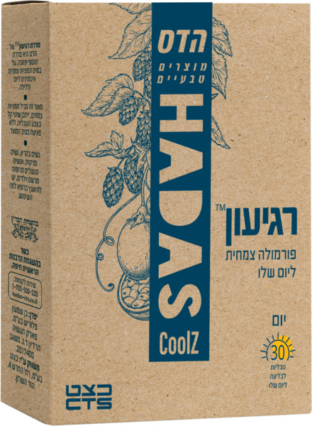 הדס רגיעון יום