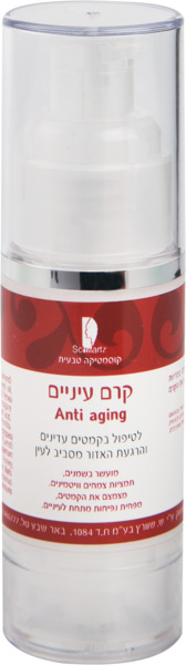 קרם עיניים-אנטי אייגינג רימון 30 סמ"ק