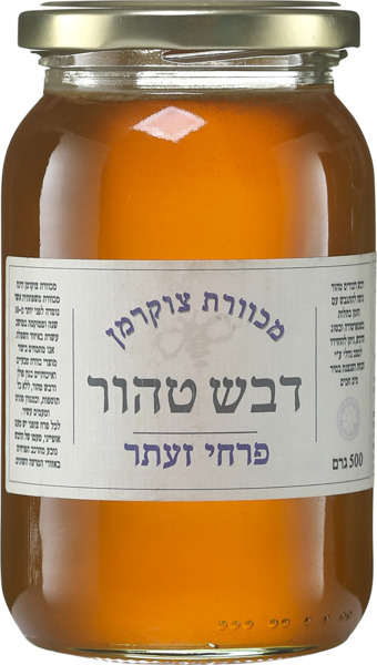 דבש זעתר 500 גרם מכוורת צוקרמן