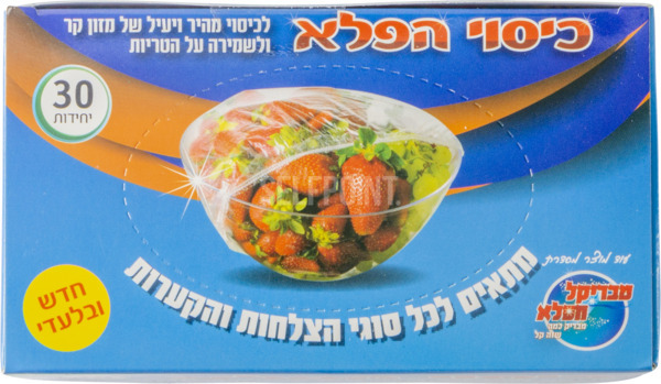כיסוי הפלא
