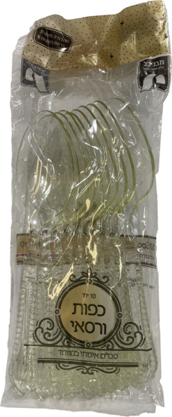 כף ורסאי ניצוצות זהב -אר' 10
