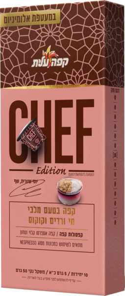 קפסולות קפה בטעם מלבי מי ורדים וקוקס 10 יח'  למכונת אספרסו