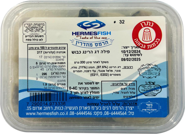 הרמס דגים פילה כבוש צנצנת 200 גר'