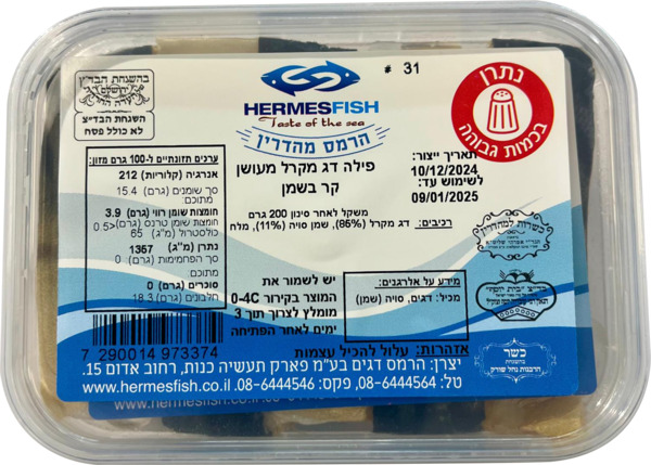 הרמס דגים פילה מקרל בשמן 200 גר'