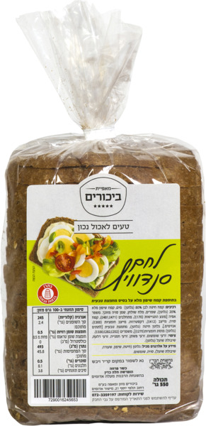לחם סנדוויץ בתוספת קמח שיפון מלא על בסיס מחמצת טבעי