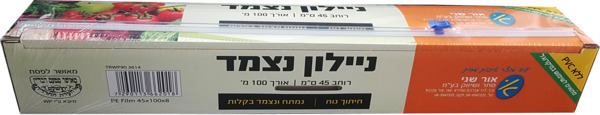 ניילון נצמד 100 מ/45 ס"מ+ פס חיתוך