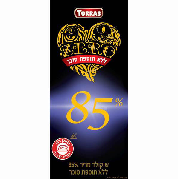 שוקולד מריר 85% ללא תוספת סוכר