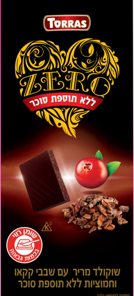 שוקולד מריר שבבי קקאו וחמוציות ללא תוספת סוכר