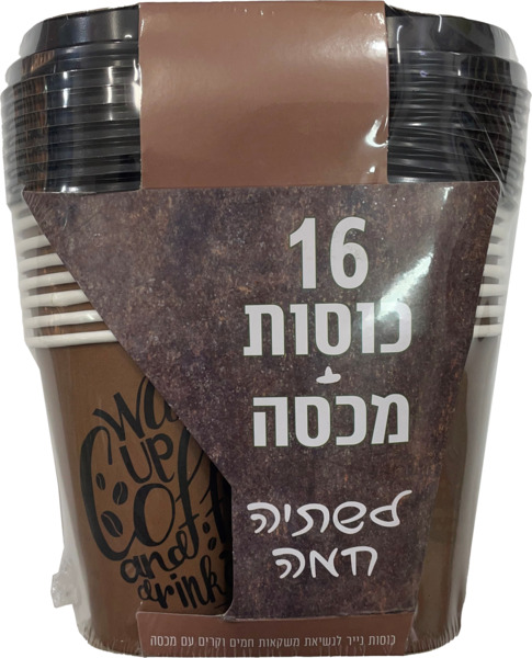 כוסות + מכסה לשתיה חמה 9oz