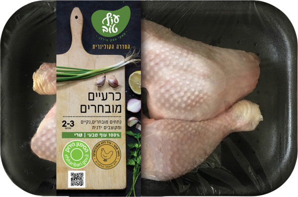 כרעיים מובחרים
