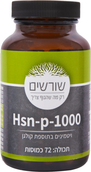 Hsn-p-1000 ויטמינים בתוספת קולגן