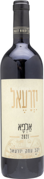 יין עמק יזרעאל אלפא