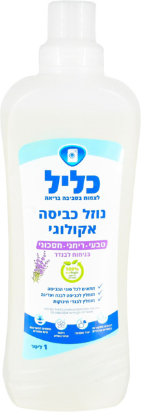 נוזל כביסה אקולוגי בניחוח לבנדר