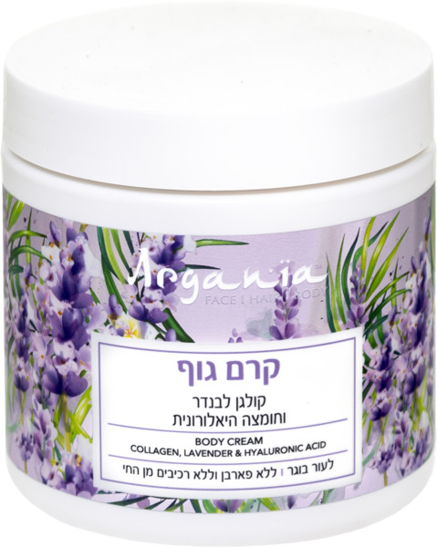 קרם גוף קולגן לבנדר וחומצה היאלורונית ארגניה