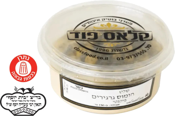 סלט חומוס גרגירים פיקנטי