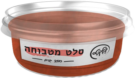 סלט מטבוחה 250 גרם