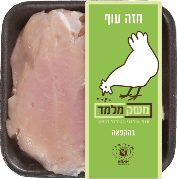 חזה עוף אורגני