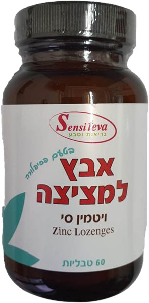 אבץ למציצה ויטמין סי בטעם פסיפלורה