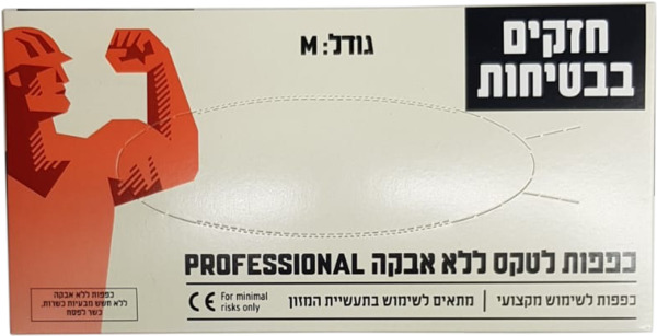 כפפות לטקס ללא אבקה M
