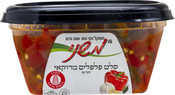 סלט פלפל מרוקאי 300 גרם