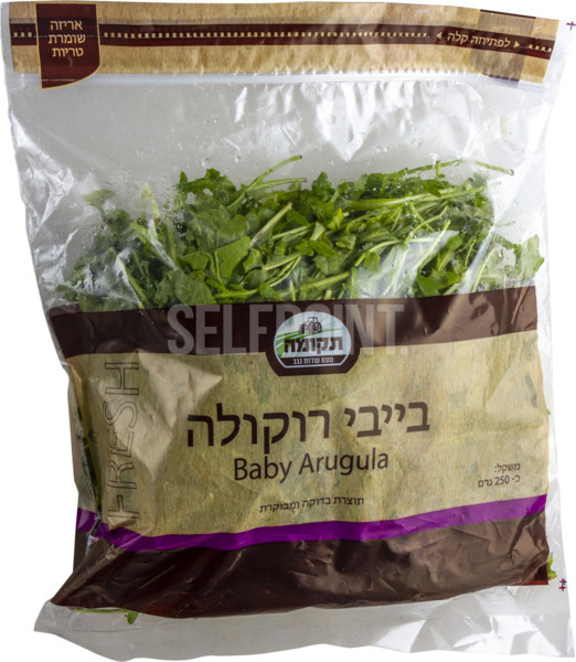 עלי רוקולה 250ג רמי