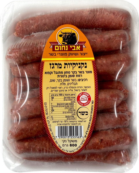 נקניקיות מרגז