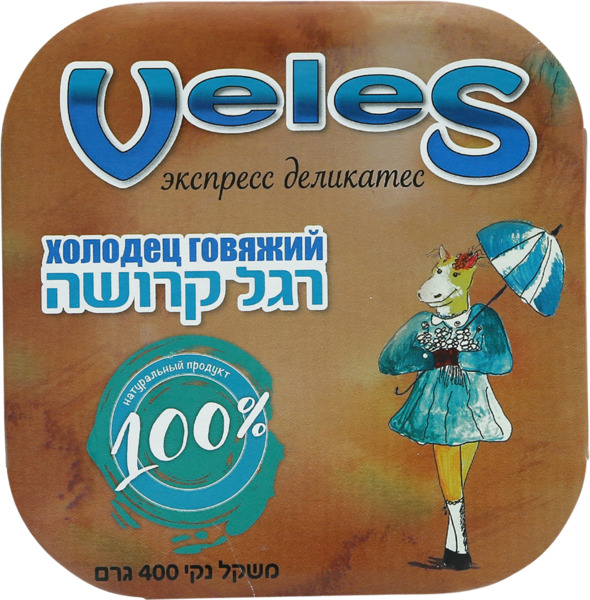 רגל קרושה