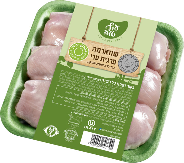 פרגיות עוף טרי ארוז