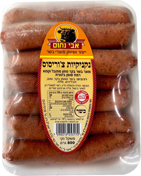 נקניקיות צ'וריסוס