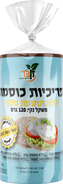 פריכיות כוסמת ללא ת.מלח זן בר 120 גר'
