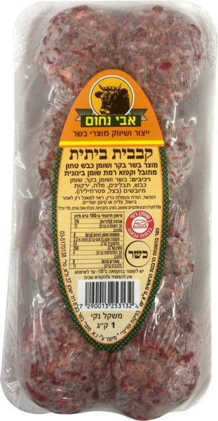 קבבית ביתית