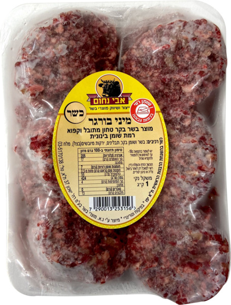 מיני בורגר