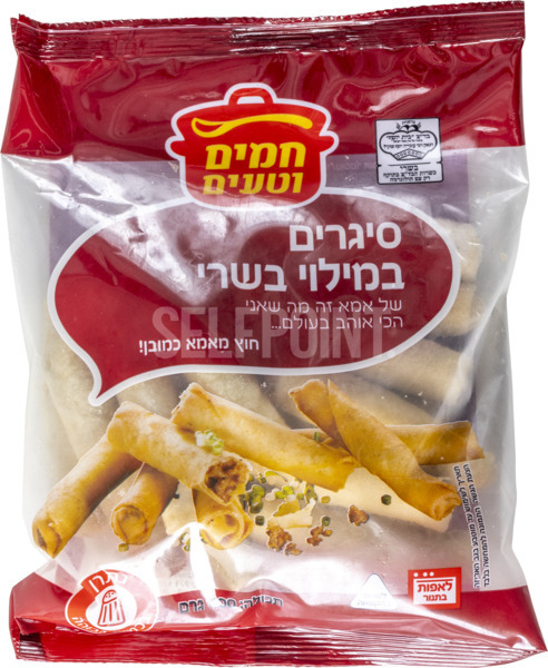 סיגרים במילוי בשרי חמים וטעים - 400 גרם
