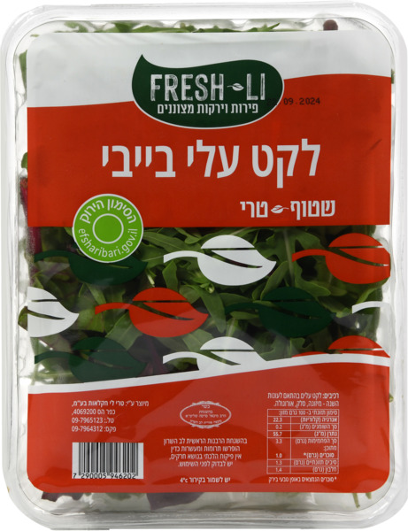 לקט עלי בייבי שטוף טרי