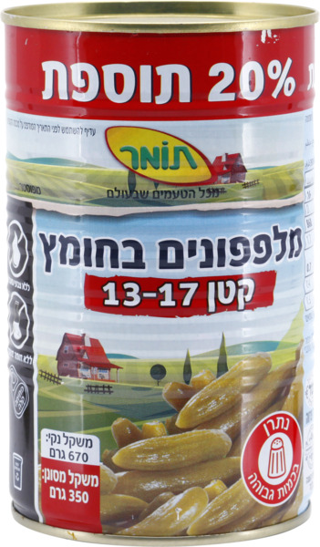 מלפפונים בחומץ קטן