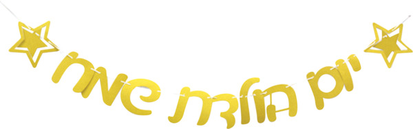 באנר יום הולדת שמח
