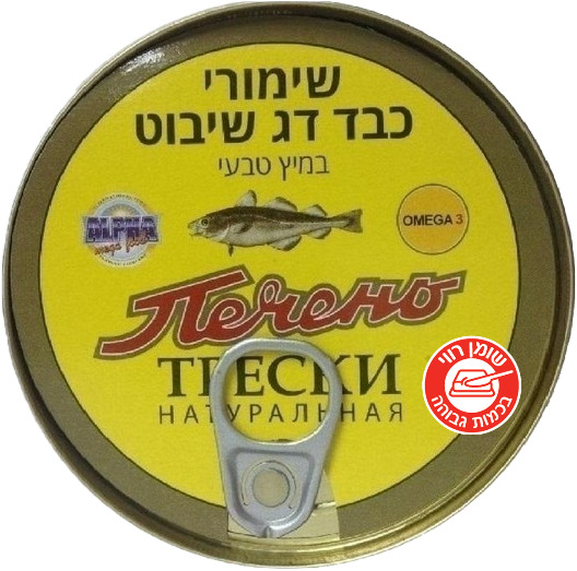 שימורי כבד דג שיבוט