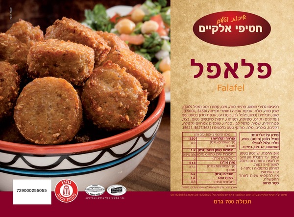 פלאפל אלקיים