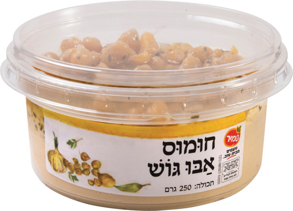 סלט חומוס אבו גוש