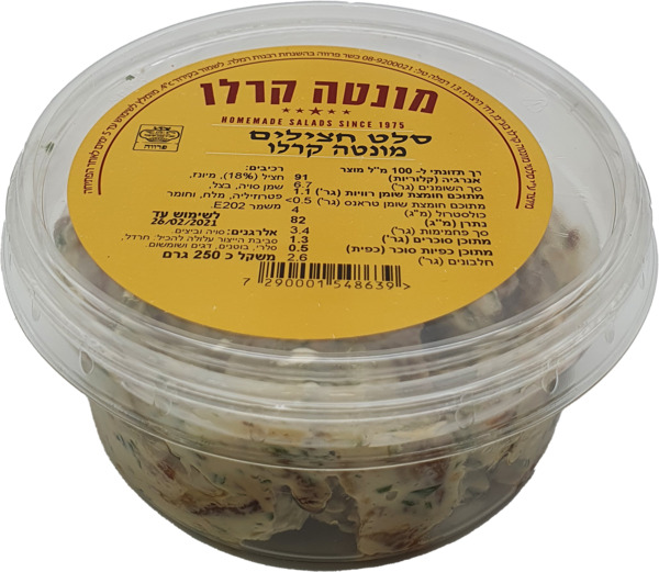 חציל מונטה קרלו 250
